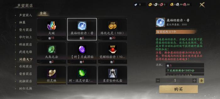 天下万象声望获取攻略2