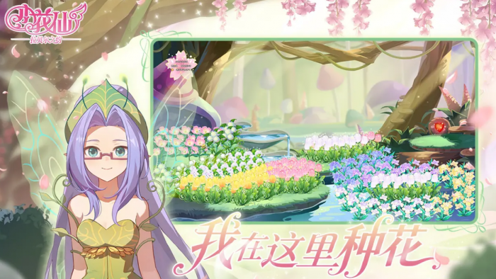 小花仙拉贝尔之约怎么玩1