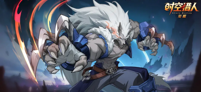 时空猎人觉醒狼叔5