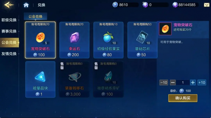 时空猎人觉醒公会系统玩法详解3