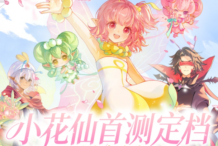 小花仙拉贝尔之约福利活动汇总5