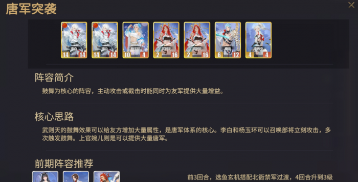 千机阵手游T0阵容推荐4