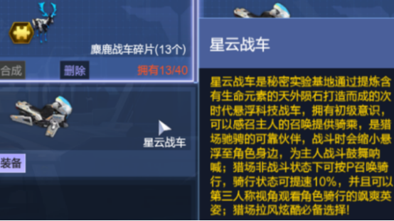 逆战未来战车是坐骑吗2