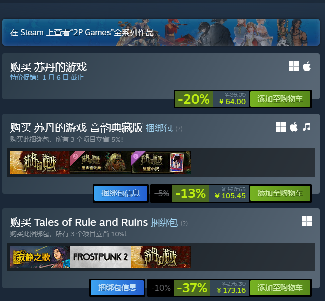 苏丹的游戏史低价格是多少2