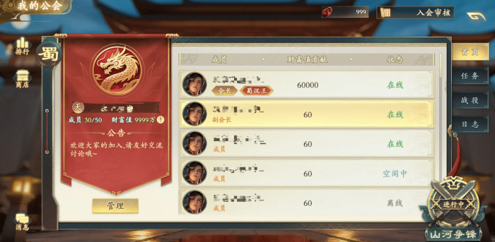 名将杀公会系统详解2