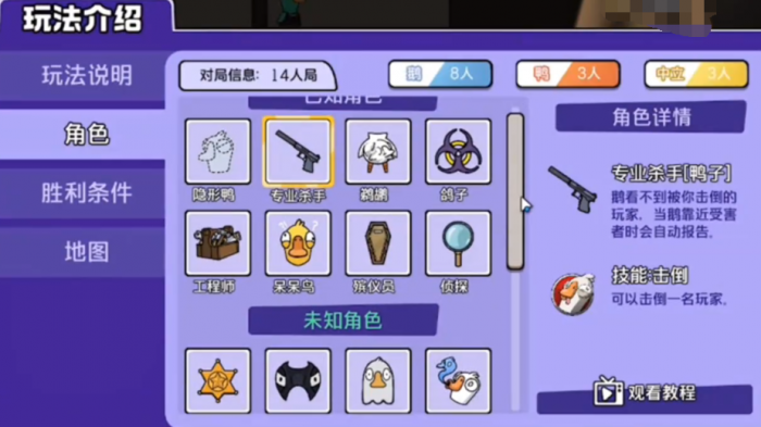 鹅鸭杀手游踢人技巧全解析2