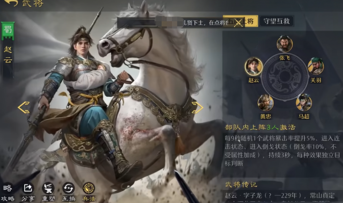 九牧之野赵云阵容搭配攻略1