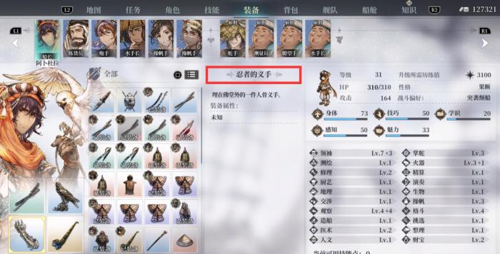 风帆纪元忍者义手修复指南2