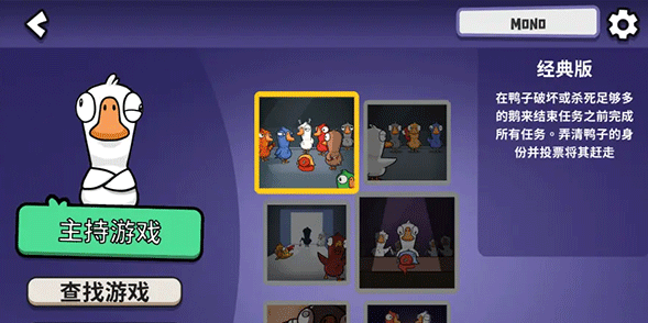 鹅鸭杀手游规则详解1