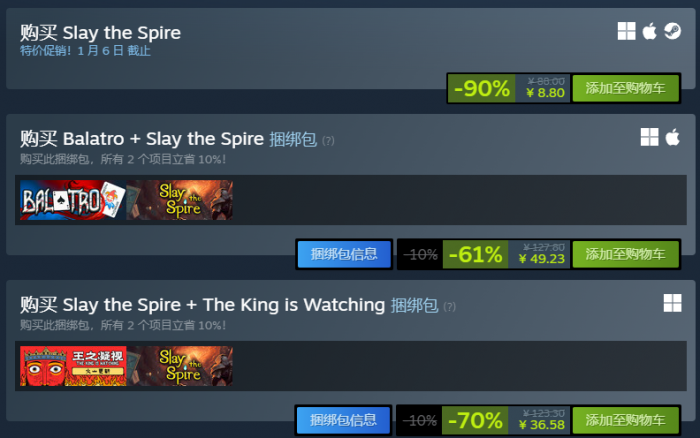 杀戮尖塔史低价格汇总2