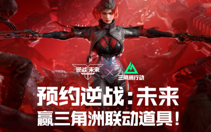 逆战未来联动活动全面开启1