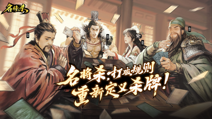 名将杀新武将强度评测1