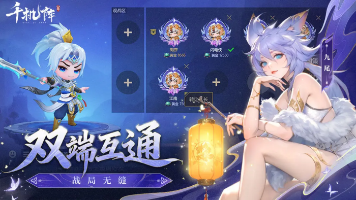 千机阵诸葛果上阵攻略1