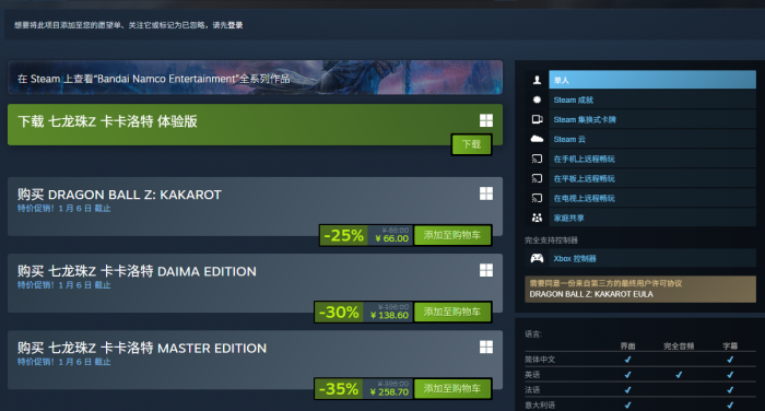 七龙珠Z卡卡罗特史低价格汇总2