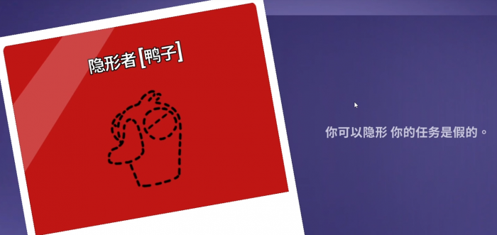 鹅鸭杀隐形者玩法详解2