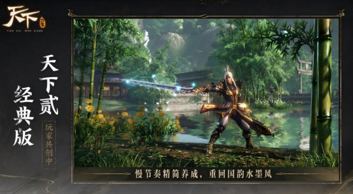 天下万象是手游还是端游2