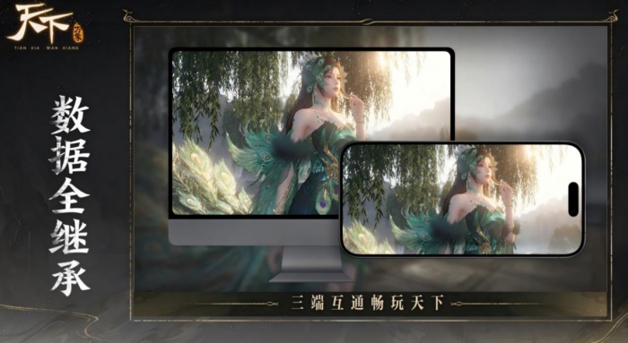 天下万象是手游还是端游3