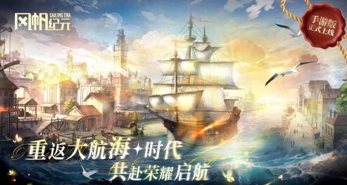 风帆纪元专属装备大全1