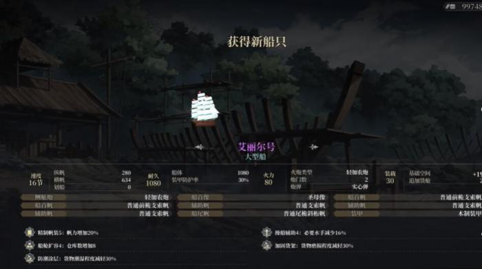 风帆纪元造船配方大全2