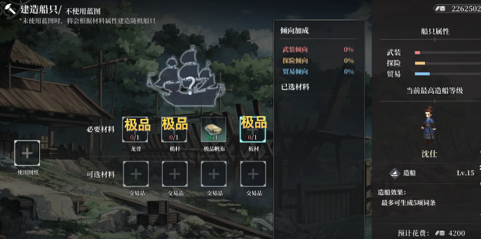 风帆纪元辅助船材配置指南4