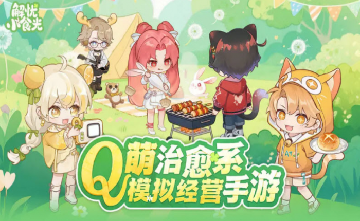 解忧小食光×有兽焉联动活动开启1