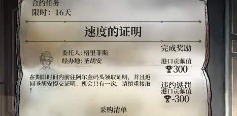风帆纪元飞剪船任务全流程攻略1