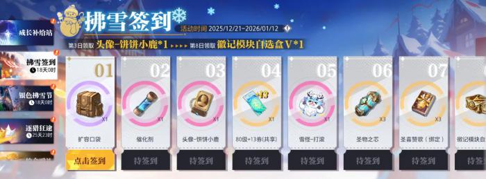 晶核拂雪节系列活动开启时间揭晓1