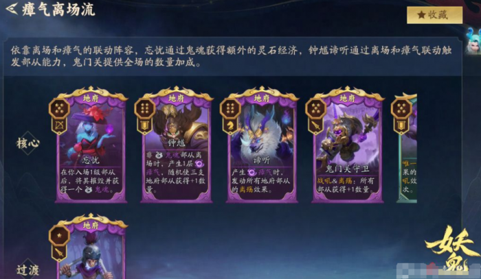 代号妖鬼地府流派玩法详解｜高爆发控场与持续续航双修实战指南2