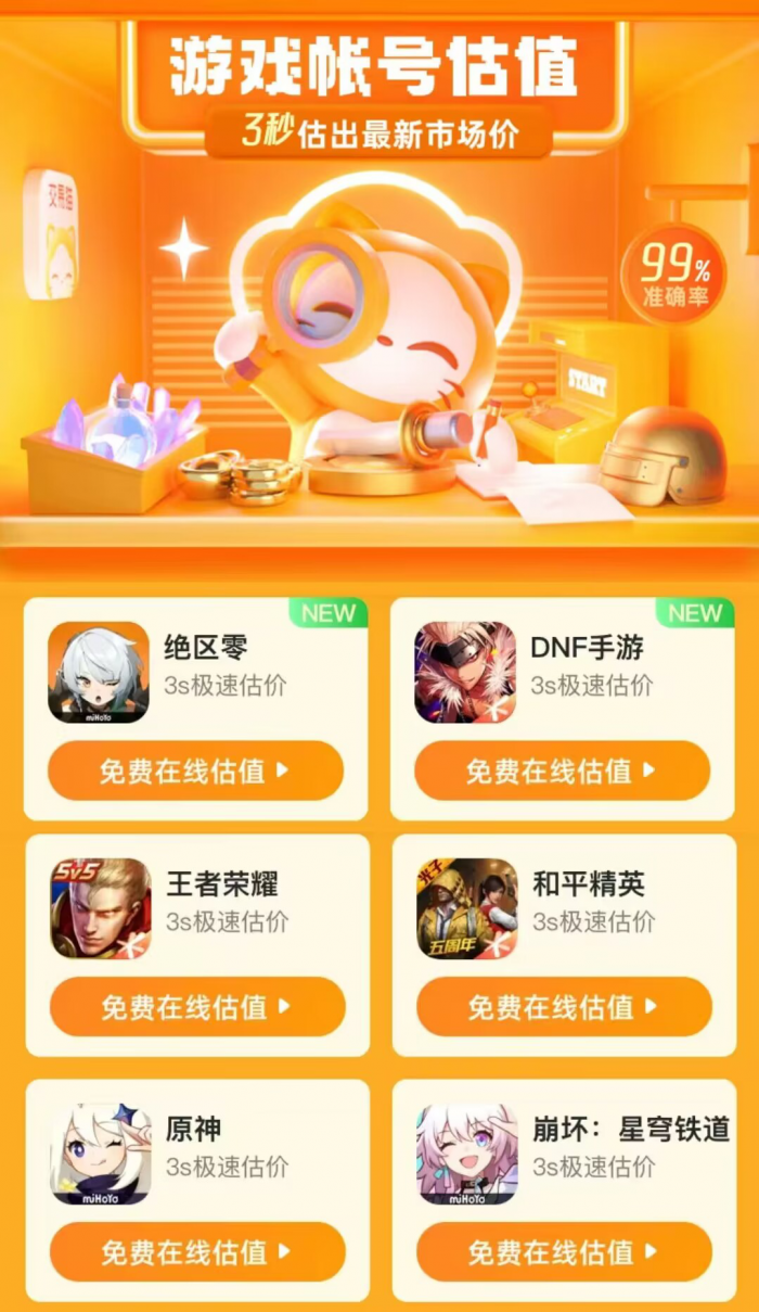 梦幻西游交易平台怎么选5