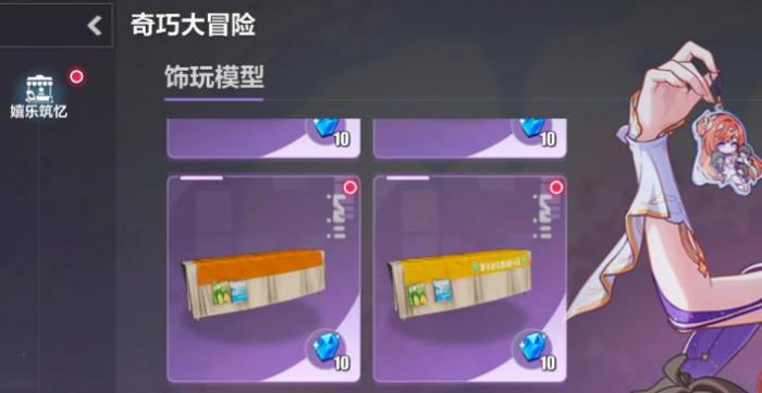 崩坏3奇巧大冒险玩法详解1