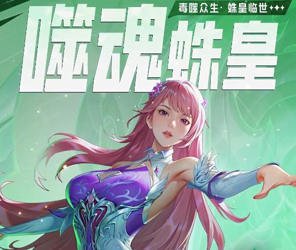 斗罗大陆猎魂世界噬魂蛛皇武魂解析｜猎魂世界新SSR蛛皇武魂技能机制与实战搭配指南1