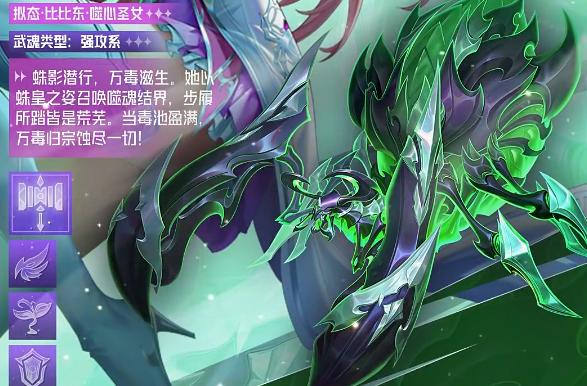 斗罗大陆猎魂世界噬魂蛛皇武魂解析｜猎魂世界新SSR蛛皇武魂技能机制与实战搭配指南2