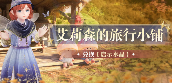 无限暖暖2.0版本活动汇总｜全新玩法、限时任务与稀有套装全解析5