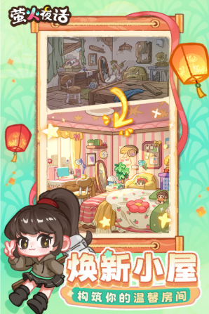 萤火夜话好玩吗1