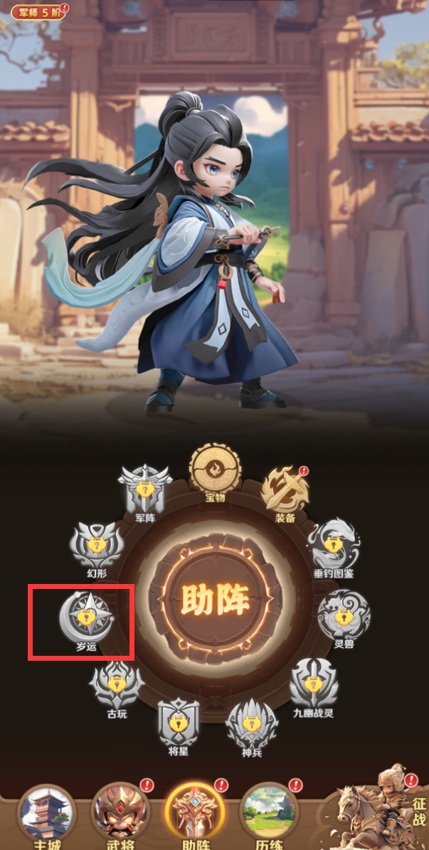 巨神军师岁运玩法攻略1