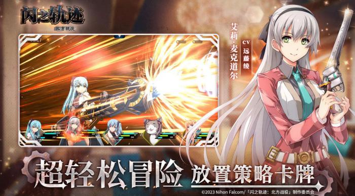 闪之轨迹北方战役好玩吗1