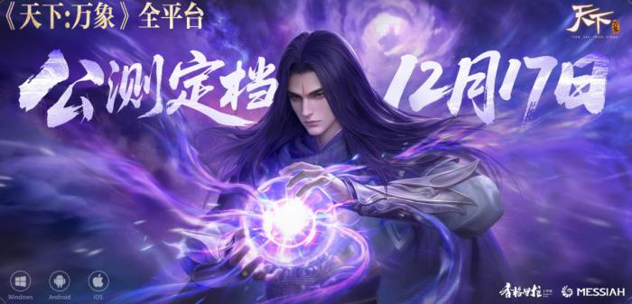 天下万象手游与端游数据互通吗1