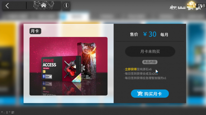 明日方舟终末地合成玉获取方法2