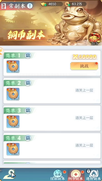 三国大冒险第六章通关攻略1