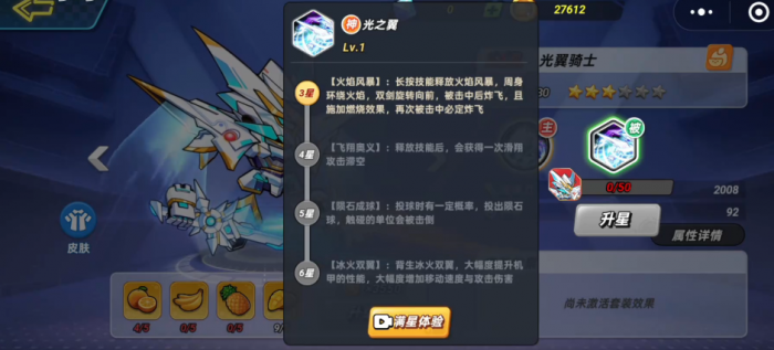 灌篮军团光翼骑士1