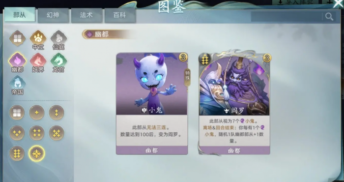 代号妖鬼幻神角色选择指南4