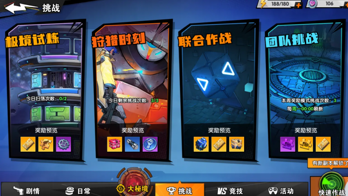 远星集结好玩吗3