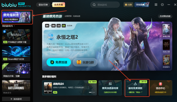 霍格沃兹之遗免费领取方法2