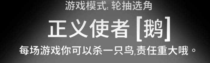 鹅鸭杀手游无责刀规则详解2