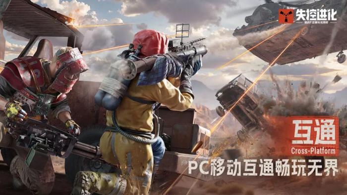 失控进化手游公测时间揭晓3