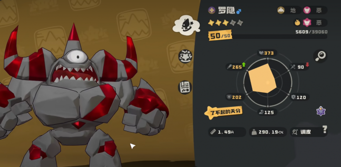 洛克王国世界罗隐属性介绍2