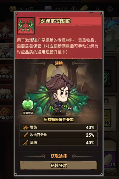 无尽探险队翅膀获取方式2