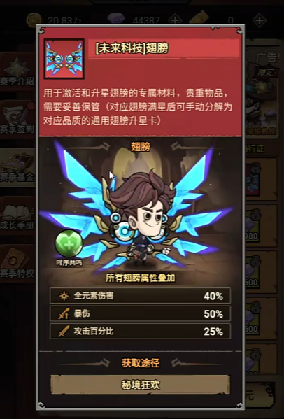 无尽探险队翅膀获取方式3