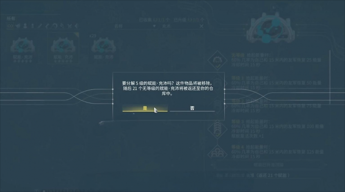 星际战甲手游赋能系统详解3