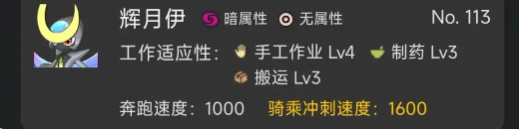 幻兽帕鲁手游飞行坐骑排名3